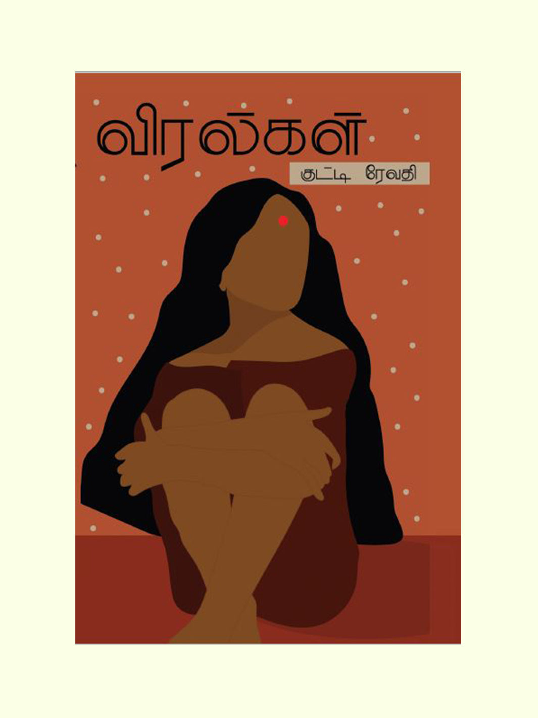 விரல்கள் (VIRALGAL) - Kutti Revathi - Short Stories