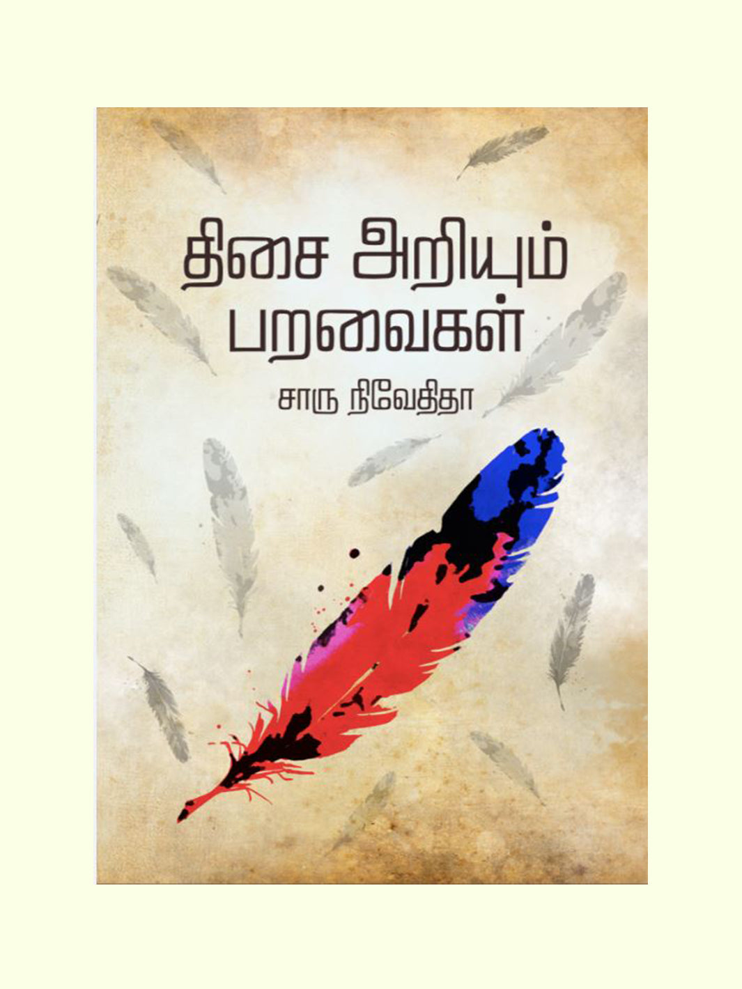 திசை அறியும் பறவைகள் (THESAY ARIYUM PARAVAIGAL) - Charu Nivedita -View 1