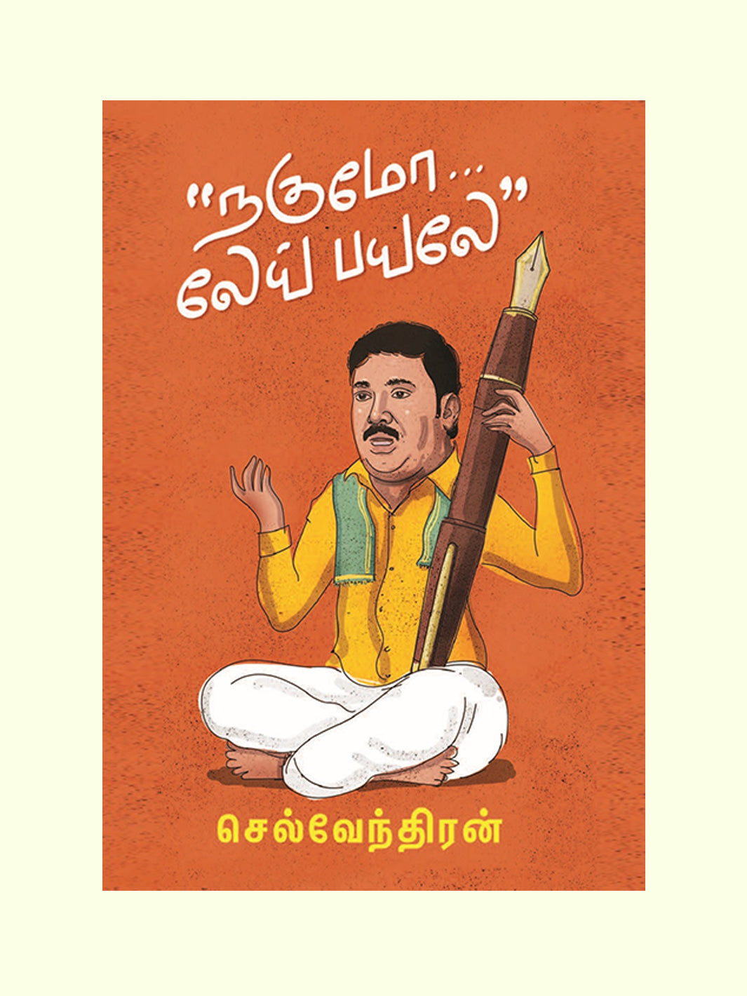 Nagumo Ley Payale/நகுமோ லேய் பயலே - Selventhiran