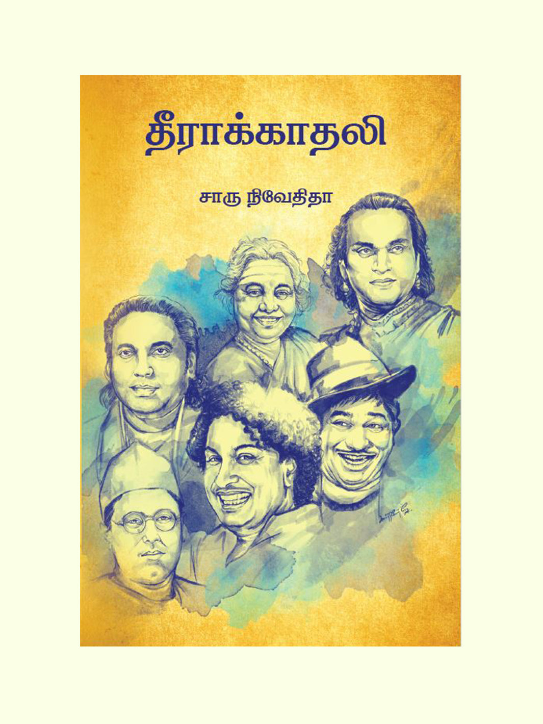 தீராக்காதலி(Theerakadhali) - Charu Nivedita