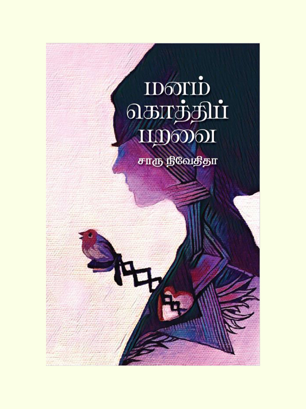மனம் கொத்திப் பறவை (Manam Kothi Paravai) - Charu Nivedita