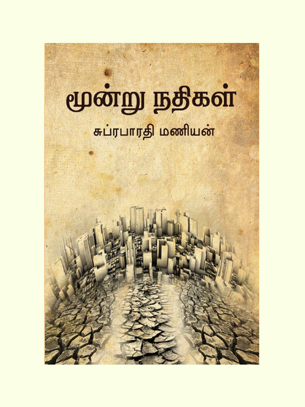 மூன்று நதிகள் (Moondru Nathigal) - Subrabharathi Manian