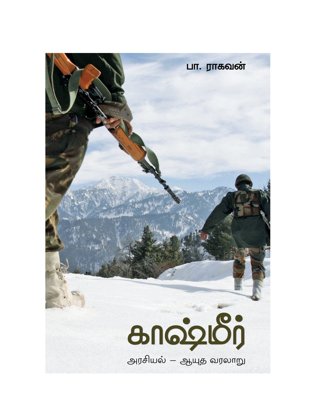 Kashmir/காஷ்மீர்-பா.ராகவன் -Pa.Raghavan