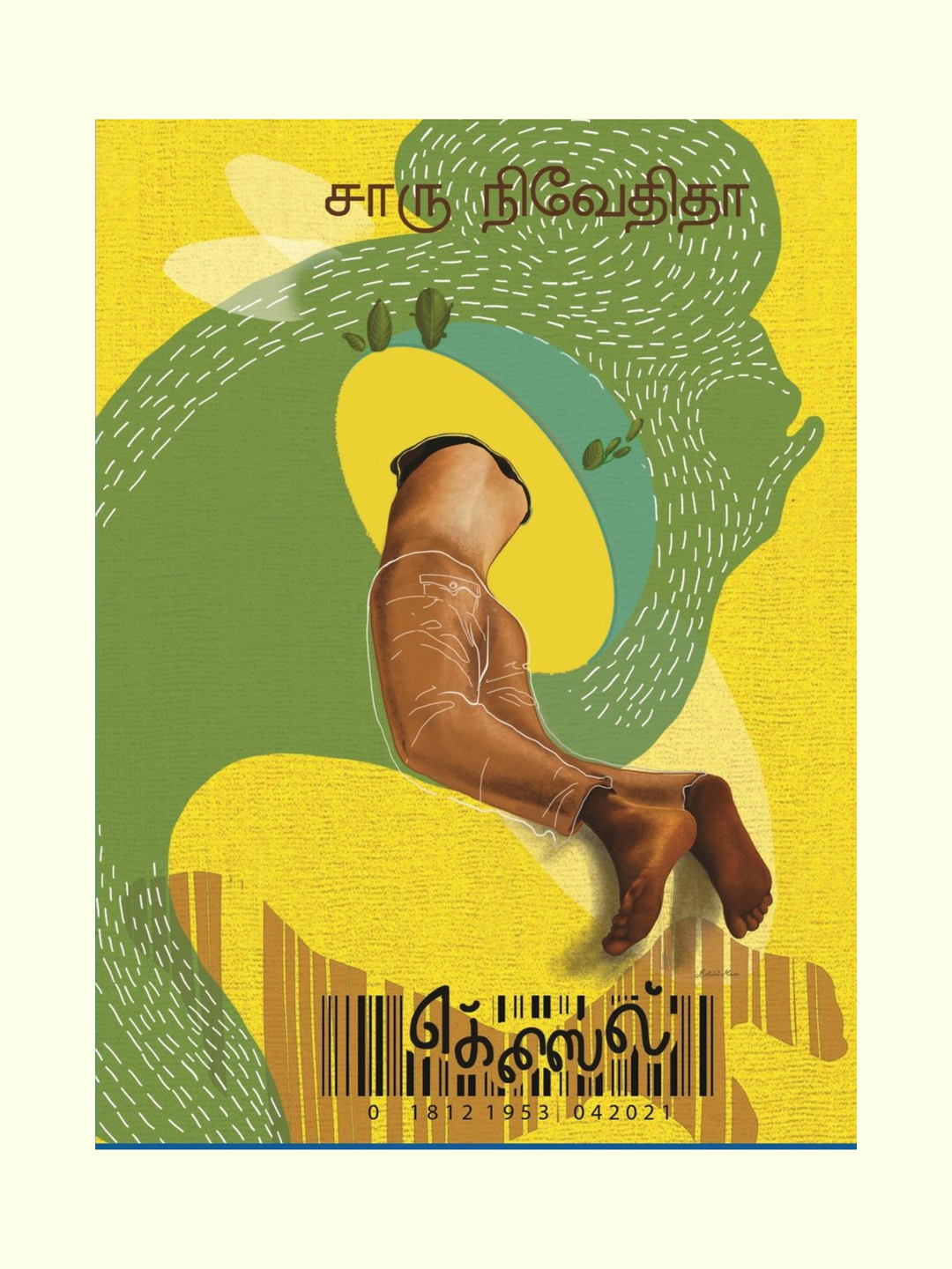 Exile/எக்ஸைல் -Charu Nivedita/சாரு நிவேதிதா - View 1