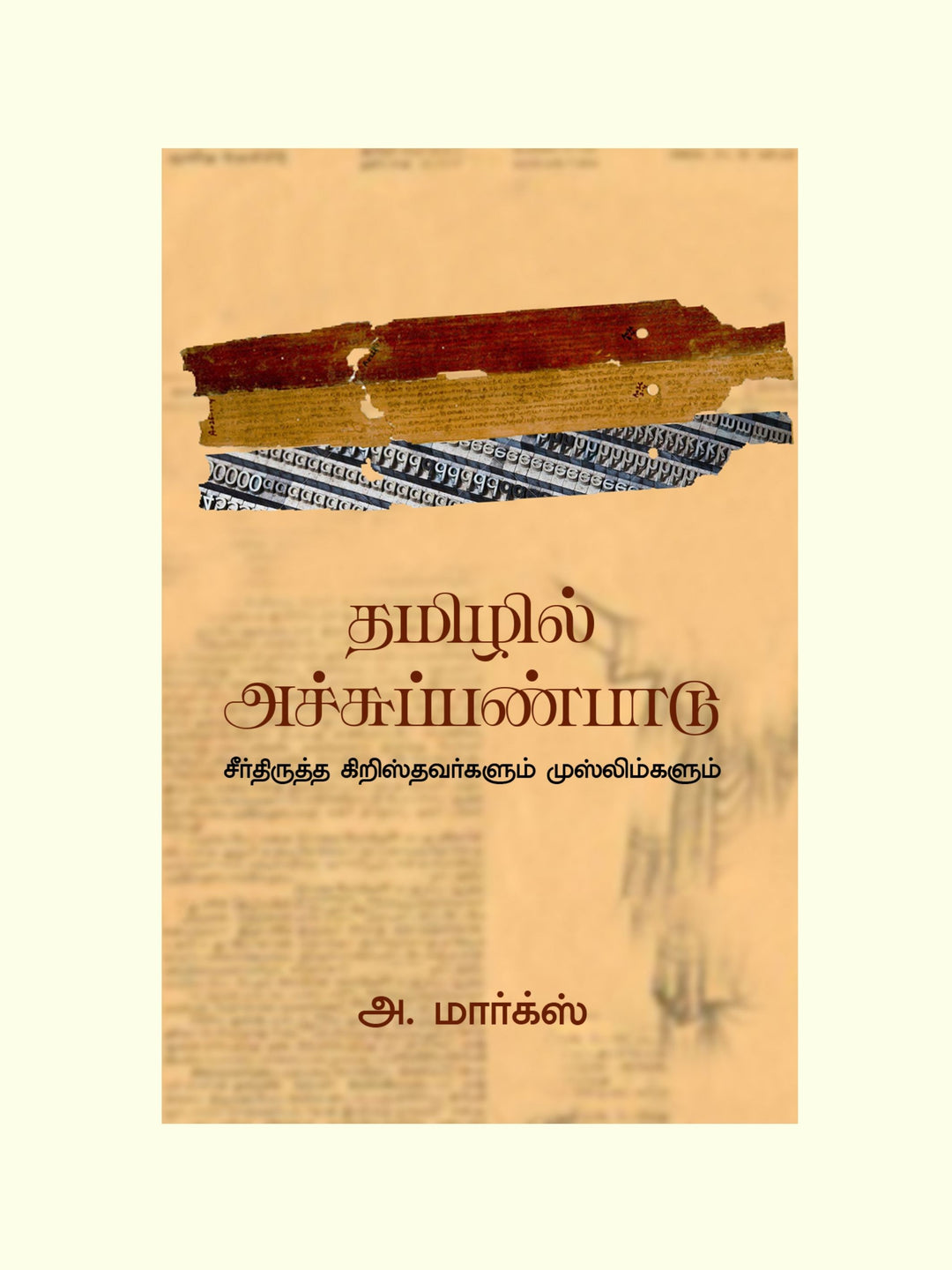 Tamizhil Achu panpaadu/தமிழில் அச்சுப்பண்பாடு -A.Marx/அ மார்க்ஸ்
