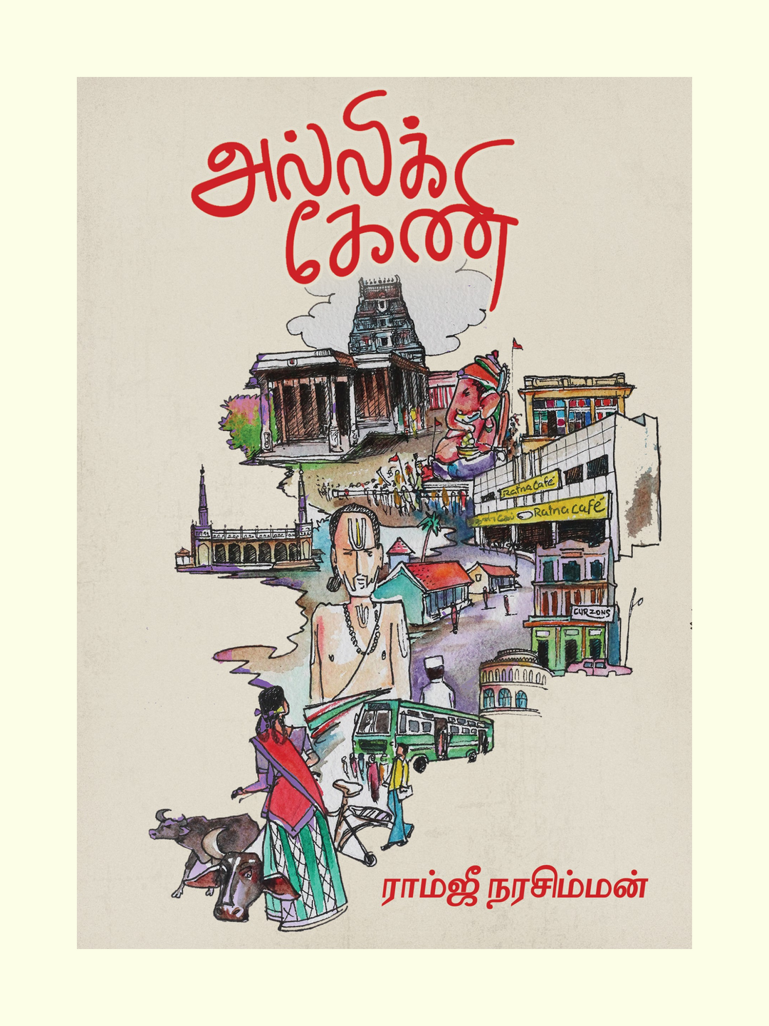 அல்லிக்கேணி/Allikeni-ராம்ஜீ நரசிம்மன்/Ramjee Narasiman