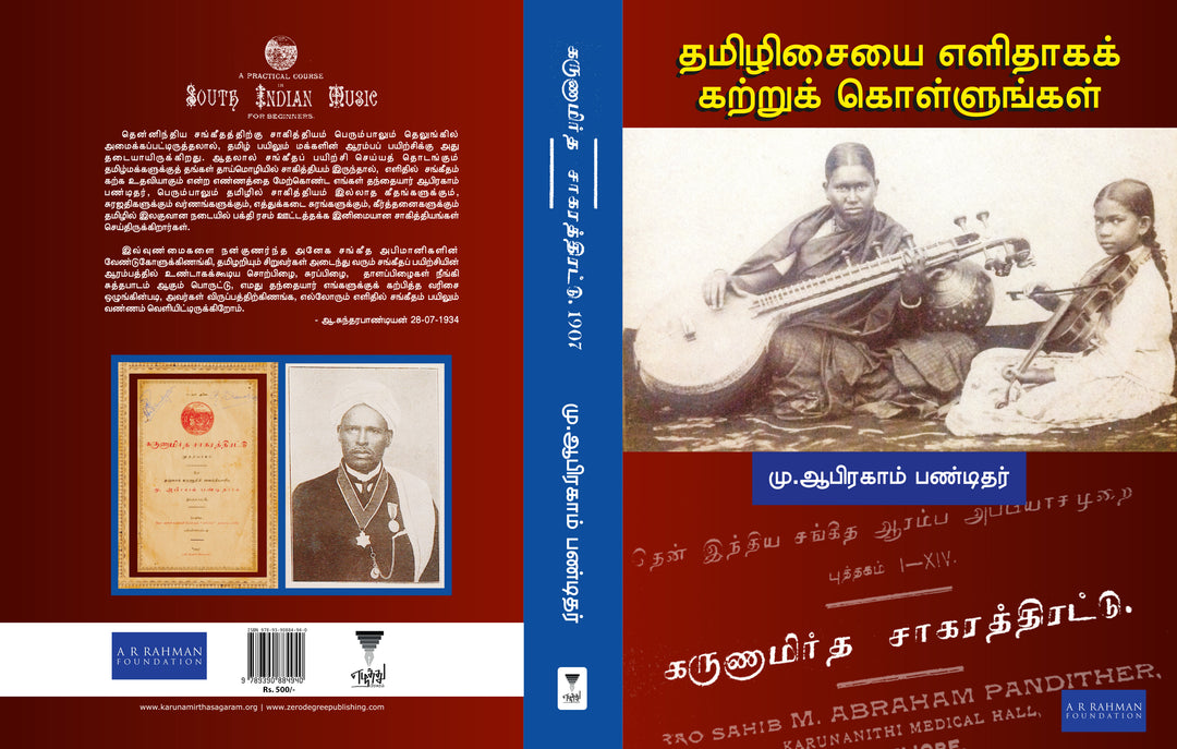 Karunamrutha saagara thirattu/கருணாமிர்த சாகரதத் திரட்டு-M.Abraham Pandithar/மு. ஆபிரகாம் பண்டிதர்