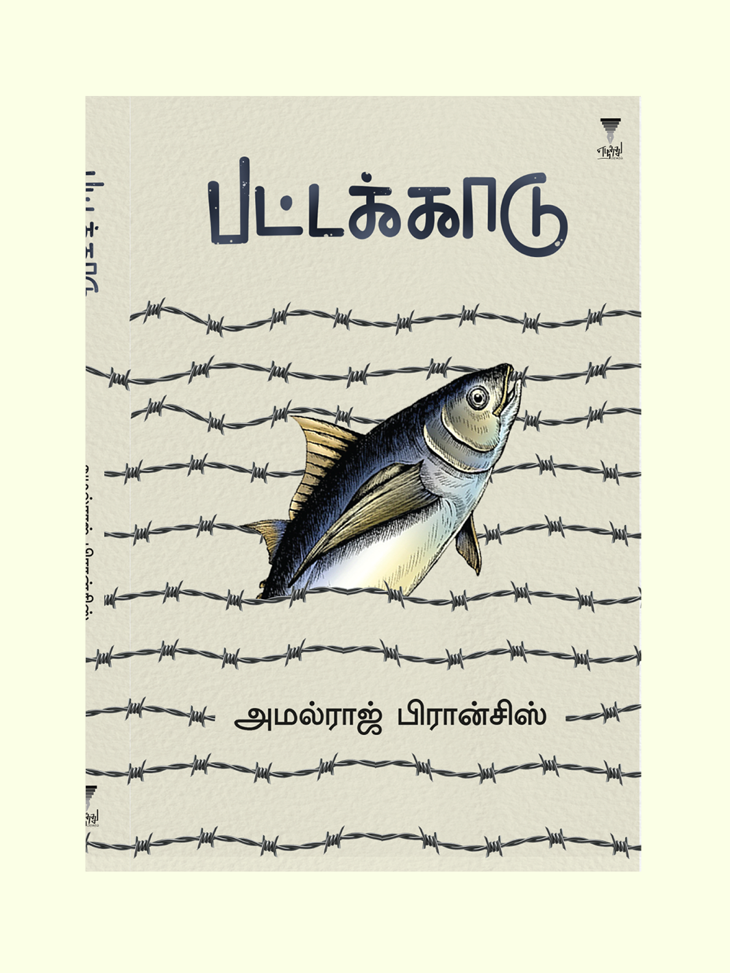 Pattakkadu/பட்டக்காடு-அமல்ராஜ் பிரான்சிஸ் - Amalraj Francis - Prebook
