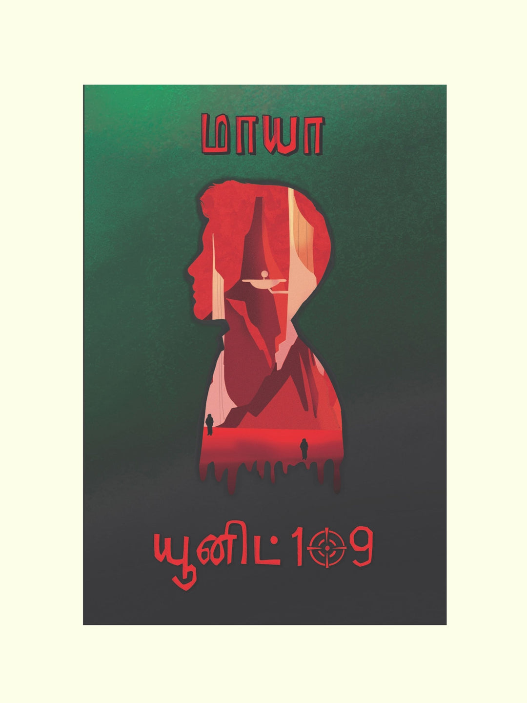 UNIT 109/யூனிட் 109- Maya/மாயா
