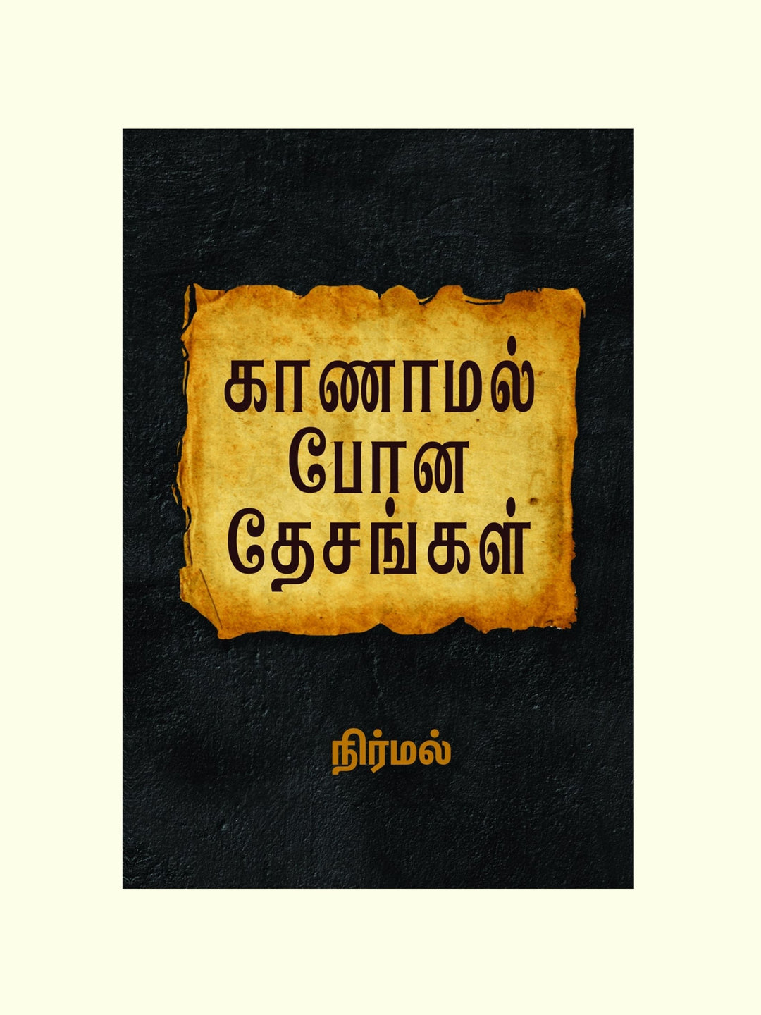 Kaanamal pona Desangal/காணாமல் போன தேசங்கள்-Nirmal/நிர்மல்