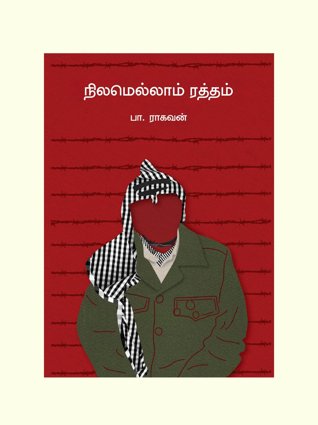 Nilamellam Ratham/நிலமெல்லாம் ரத்தம்-Pa Raghavan/பா .ராகவன்