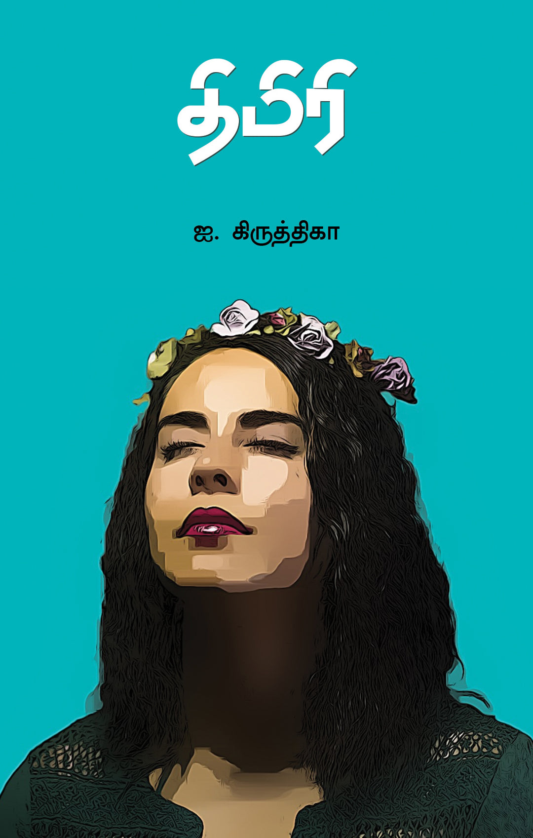 Thimiri/திமிரி-I Krithika/ஐ கிருத்திகா