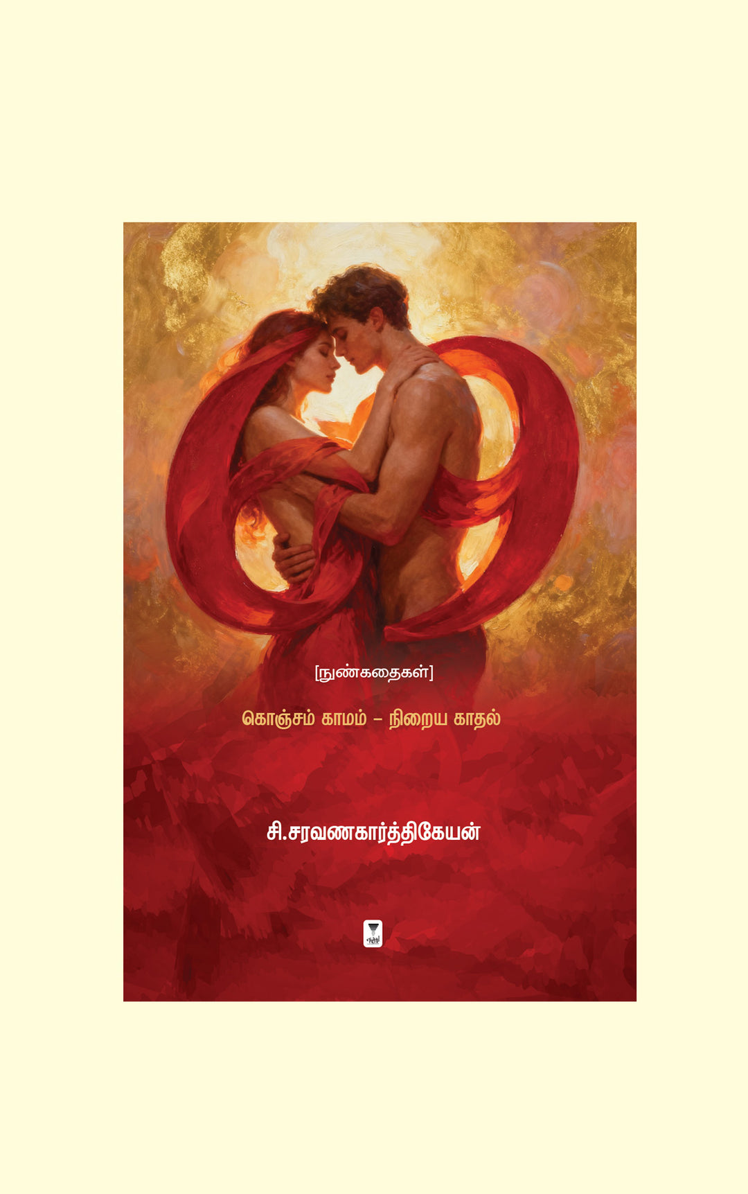69 - C.Saravanakarthikeyan /சி.சரவணகார்த்திகேயன்