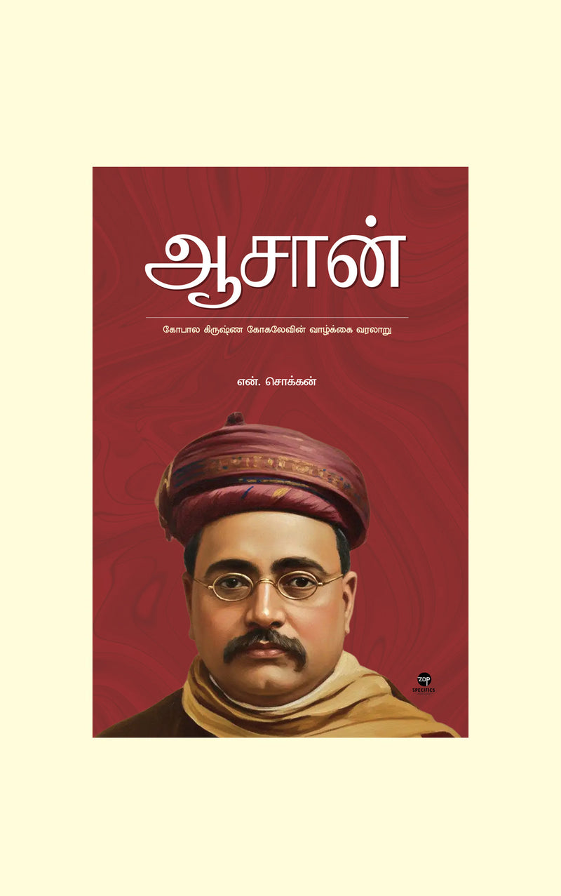 Aasan/ஆசான் - N.Chokkan/என்.சொக்கன் - PREBOOK