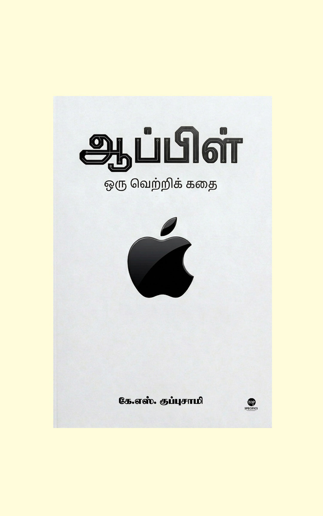 Apple Oru Vetri Kadhai/ஆப்பிள் ஒரு வெற்றிக் கதை - K.S. Kuppusamy / கே. எஸ். குப்புசாமி