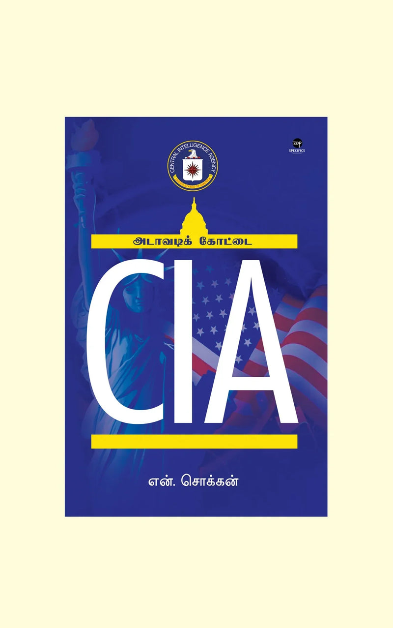 CIA/சிஐஏ - N.Chokkan/என்.சொக்கன்