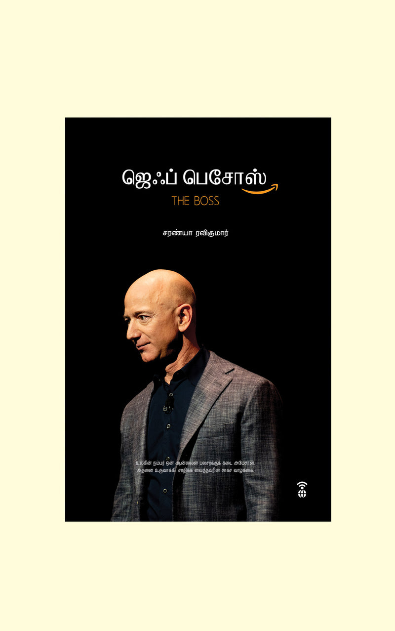 Jeff Bezos The Boss/ஜெஃப் பெசோஸ் தி பாஸ் - Saranya Ravikumar/சரண்யா ரவிக்குமார்