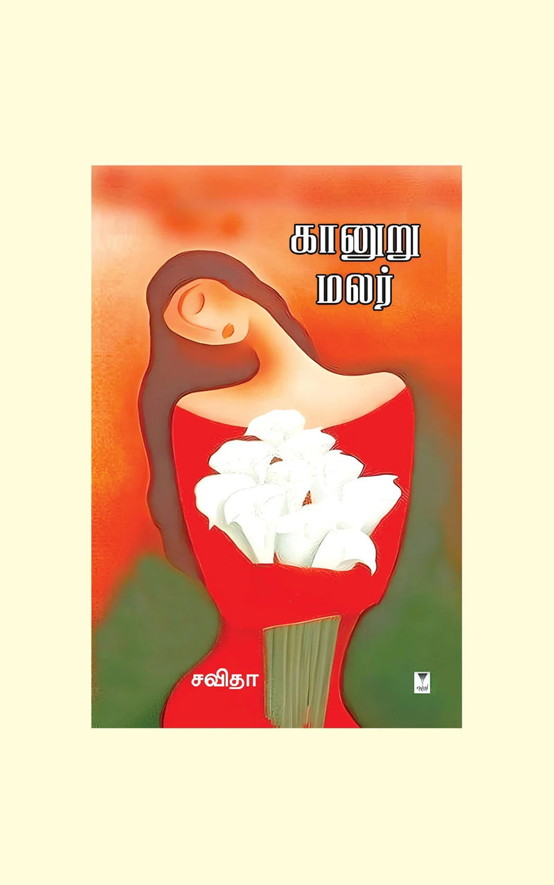 Kaanuru Malar/கானுறு மலர்- Savitha/சவிதா
