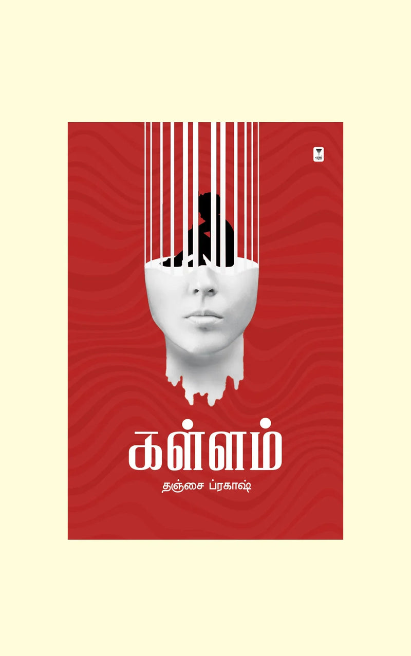 Kallam/கள்ளம்-Thanjai Parkash/தஞ்சை பிரகாஷ்/நாவல்