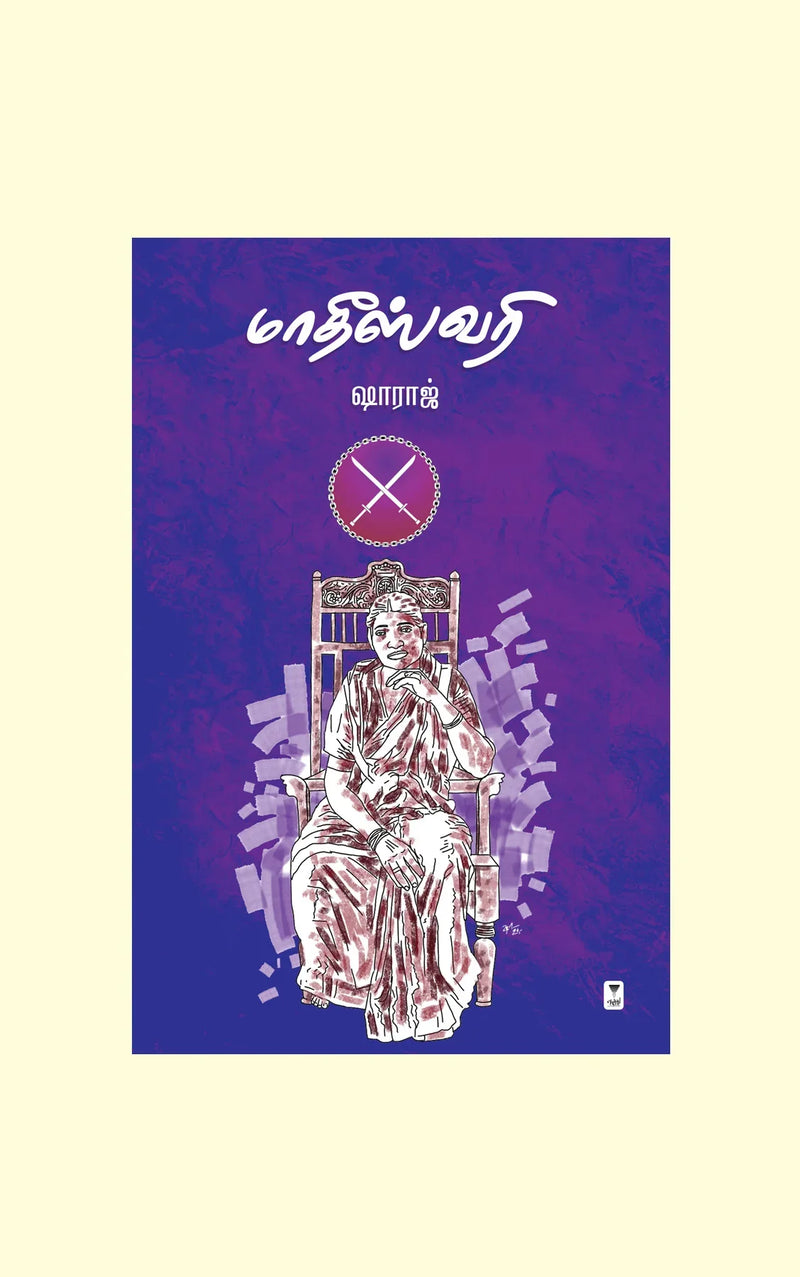 Maadheeswari/மாதீஸ்வரி- Shahraj/ஷாராஜ்