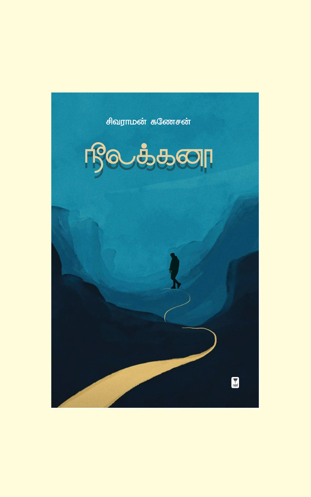 Neelakanaa/நீலக்கனா - Sivaraman Ganesan/சிவராமன் கணேசன்