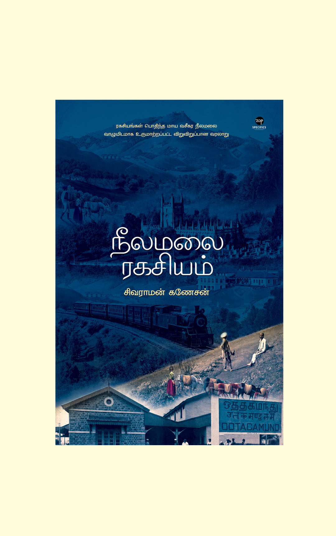 Neelamalai Ragasiyam/நீலமலை ரகசியம் - Sivaraman Ganesan/சிவராமன் கணேசன்