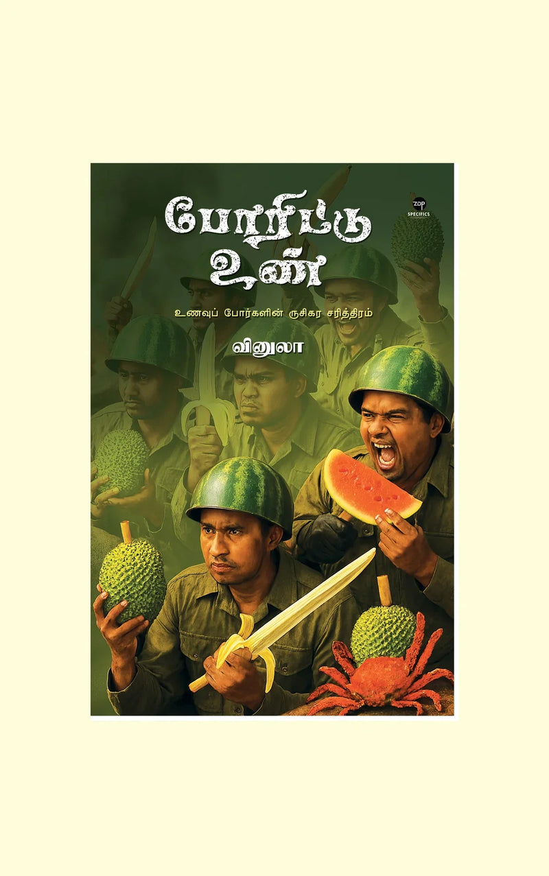 PORITTU UN/போரிட்டு உண் - Vinula/வினுலா
