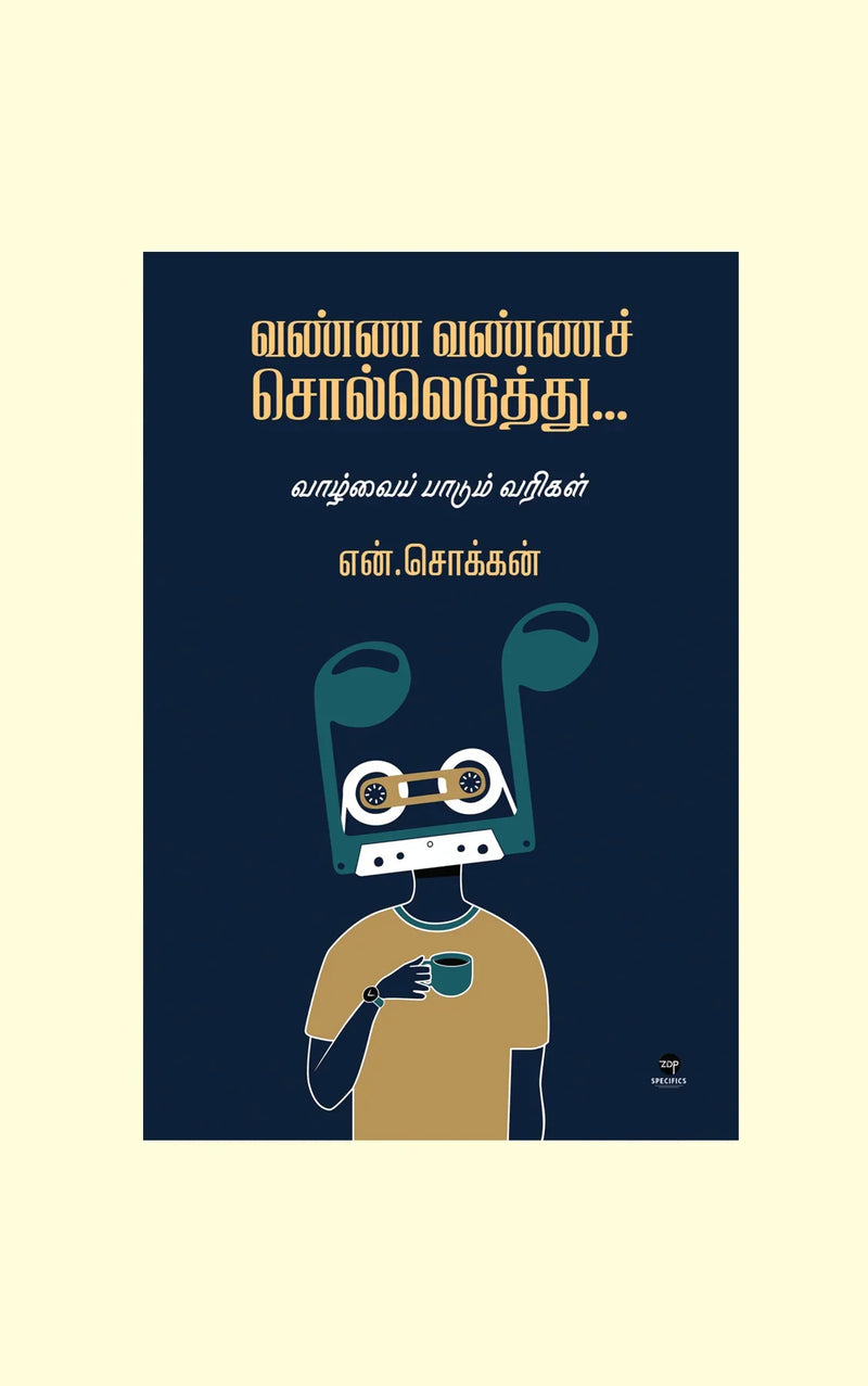 Vanna Vanna Solleduthu/வண்ண வண்ணச் சொல்லெடுத்து...-N.Chokkan/என்.சொக்கன்