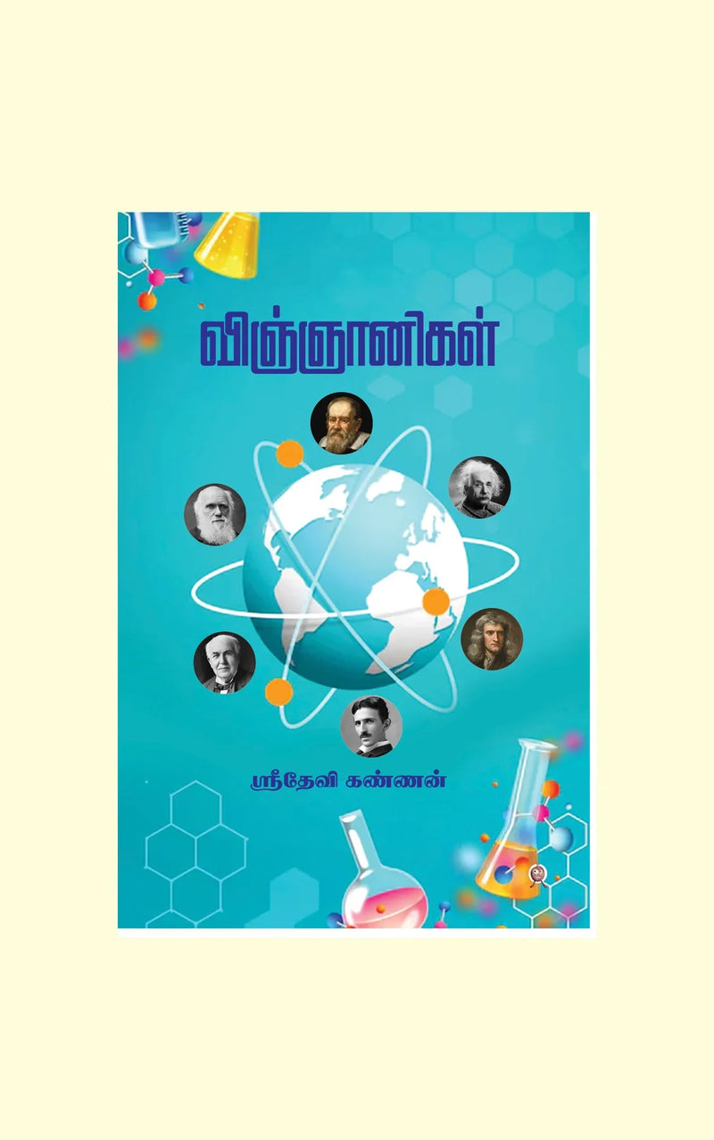 Vigyaanigal/ விஞ்ஞானிகள் - SRIDEVI KANNAN/ஸ்ரீதேவி கண்ணன்