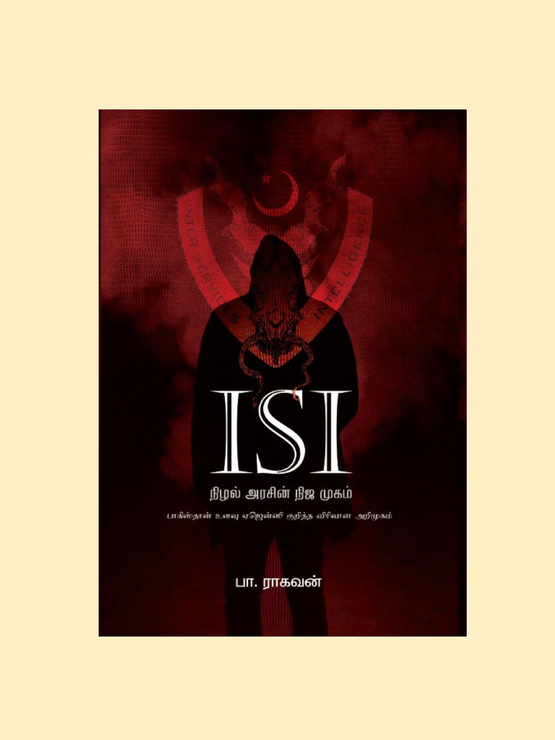 ISI- NIZHAL ARASIN NIJA MUGAM/நிழல் அரசின் நிஜ முகம் -PA.Raghavan/பா ராகவன்
