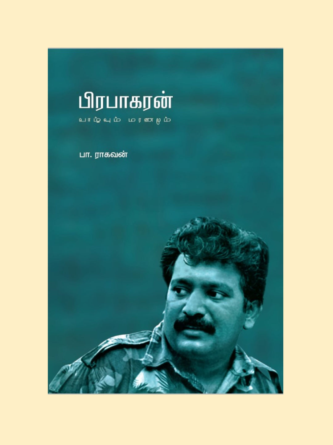 Prabhakaran Vaazhvum Maranamum/பிரபாகரன்  வாழ்வும் மரணமும்-Pa.Ragahavan/பா ராகவன்  