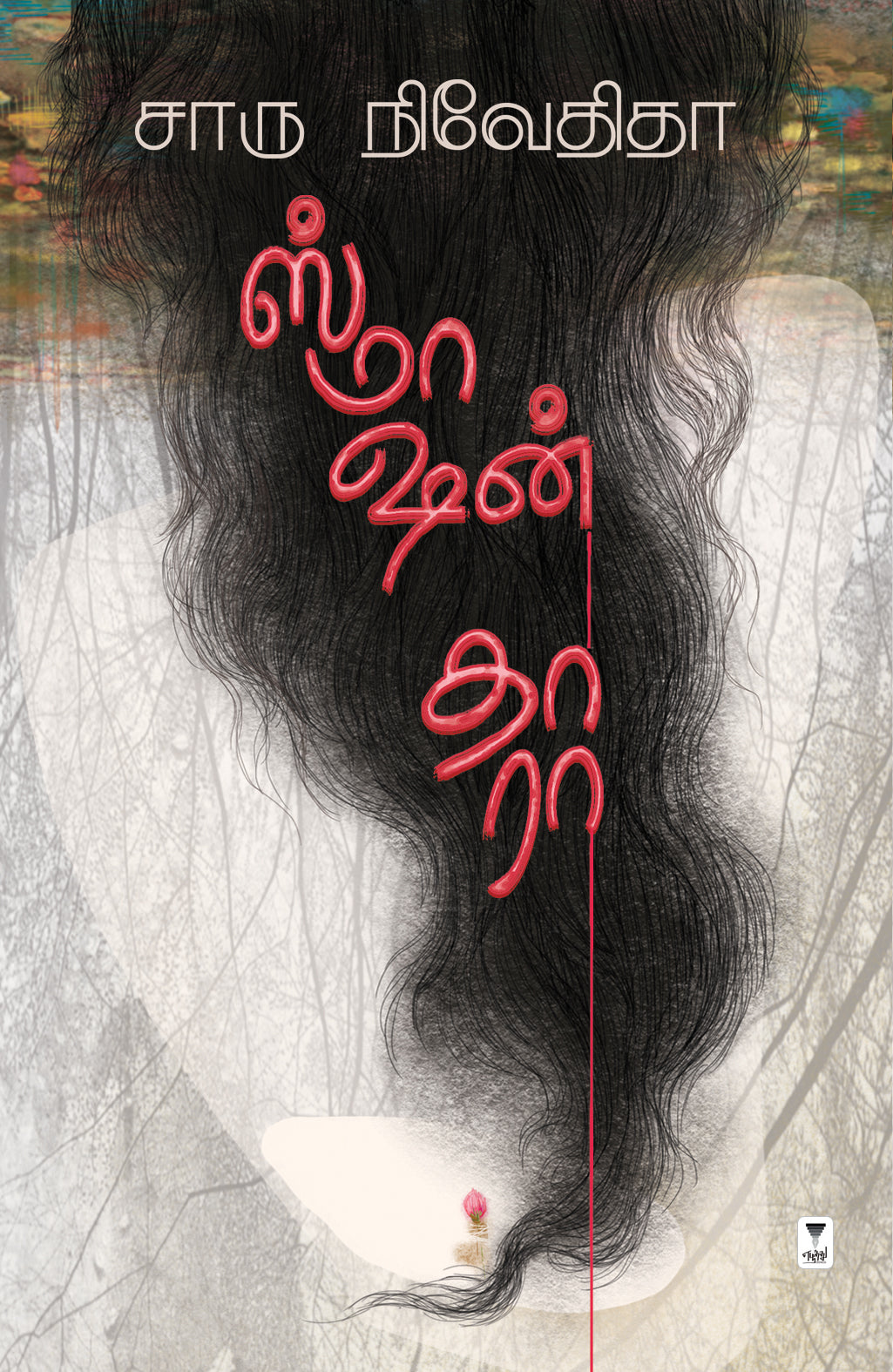 Smashan Thara/ஸ்மாஷன் தாரா-Charu Nivedita/சாரு நிவேதிதா