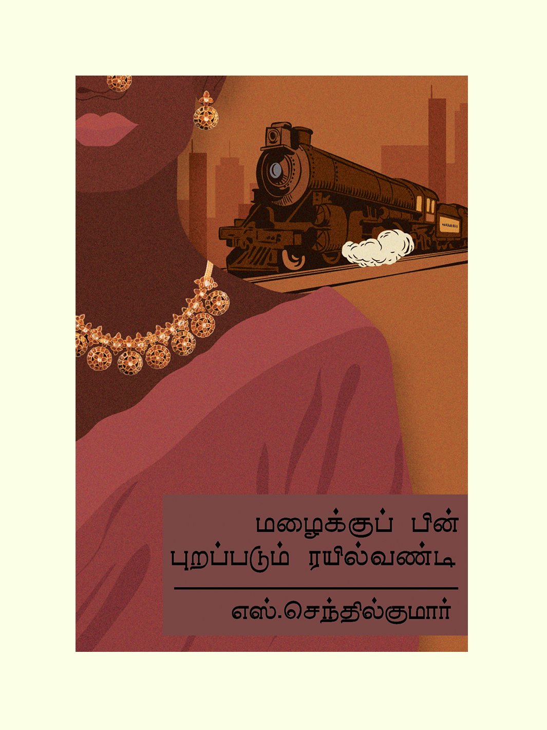 மழைக்குப் பின் புறப்படும் ரயில் வண்டி (Mazhaiku Pin Purappadum Rail Vandi) - S. Senthil Kumar