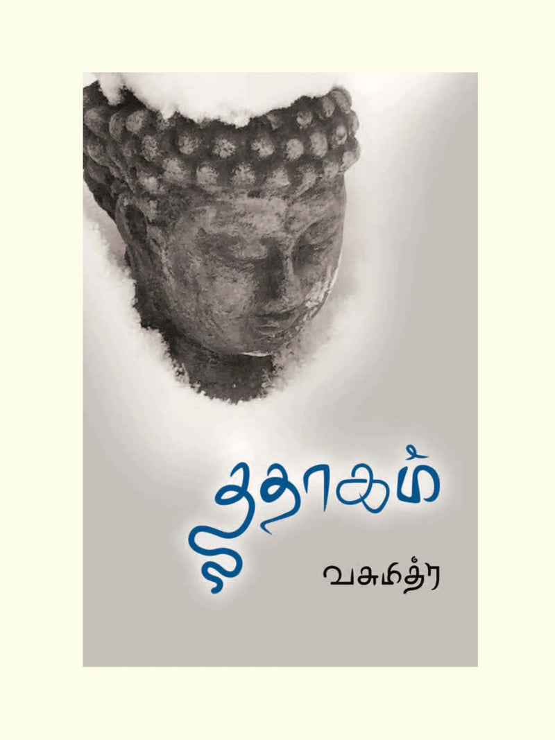 Thathagam/ததாகம் - Vasumithra/வசுமித்ர