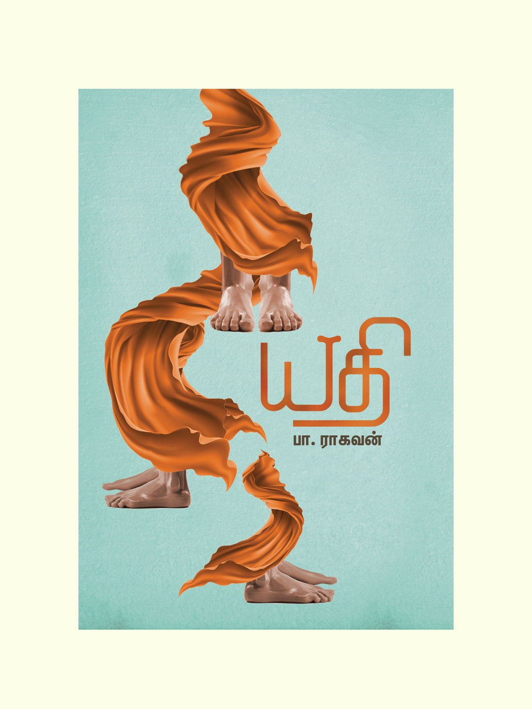 Yathi/யதி-Pa.Raghavan/பா .ராகவன் -முன்பதிவு 