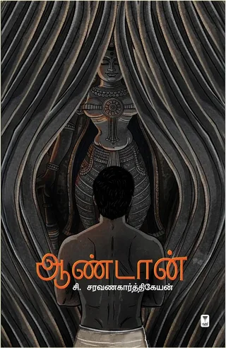 Aandaan/ஆண்டான் - C.Saravanakarthikeyan /சி.சரவணகார்த்திகேயன்