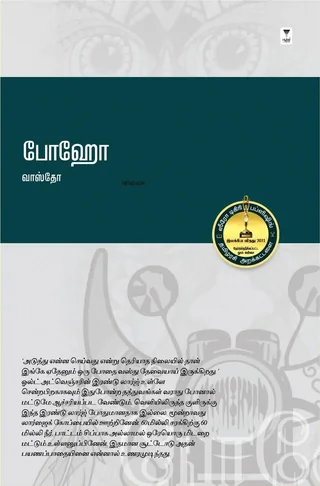 Boho/போஹோ-Vasto /வாஸ்தோ
