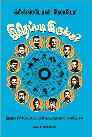 இதெப்படி இருக்கு ? (Itheppadi Iruku?) - Greenstone Lobo