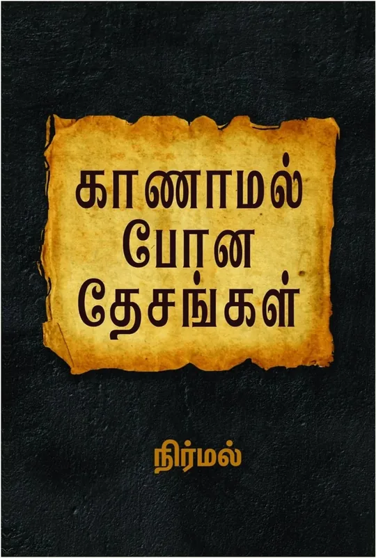 Kaanamal pona Desangal/காணாமல் போன தேசங்கள்