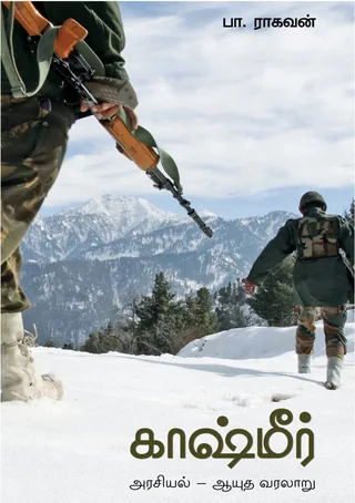 Kashmir/காஷ்மீர்-பா.ராகவன் -Pa.Raghavan