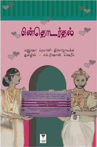 Pinthodarthal/பின்தொடர்தல் - Manusha Prabani Dissanayake/மனுஷா ப்ரபானி திஸாநாயக்க