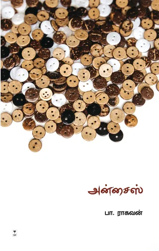 Unsize /அன்சைஸ்-Pa. Raghavan/பா. ராகவன்