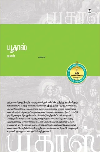 Yudas/யூதாஸ் -Valan /வளன்